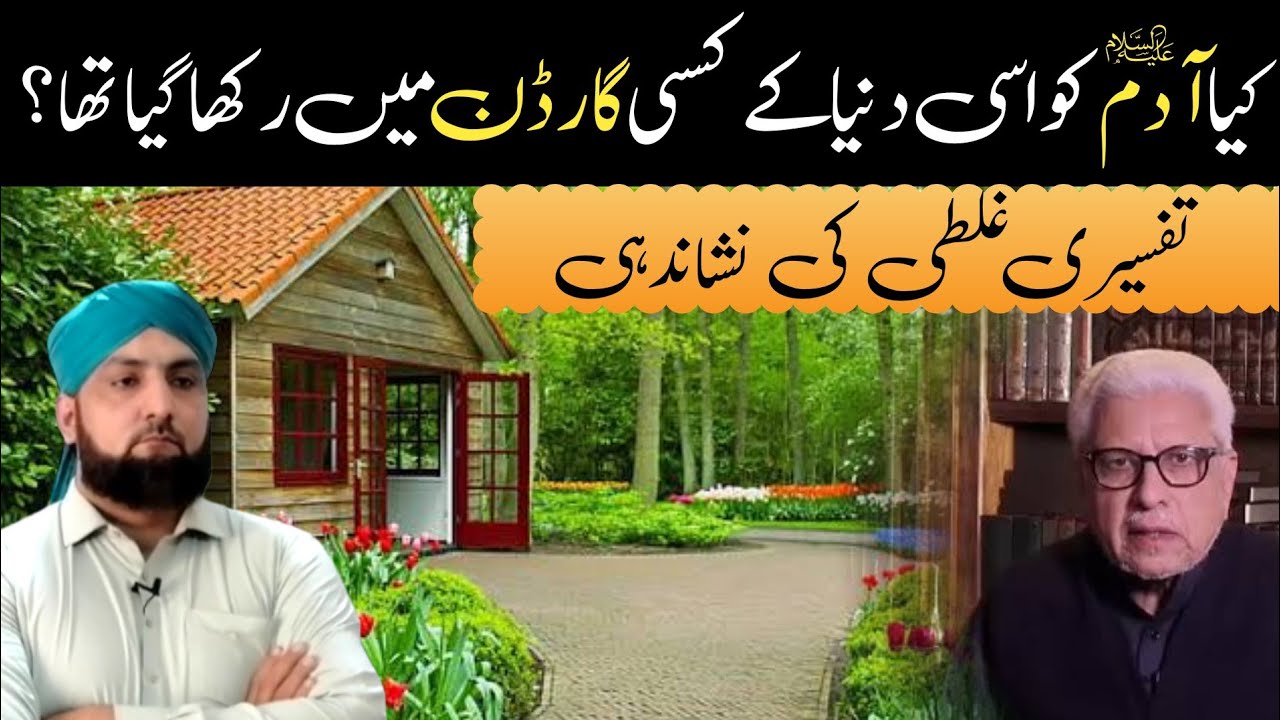 Kya Jannat Dunya Ka He Hissa Hai? Kya Hazrat Adam عليه السلام ko Dunya Mein Rakha Gaya Tha?