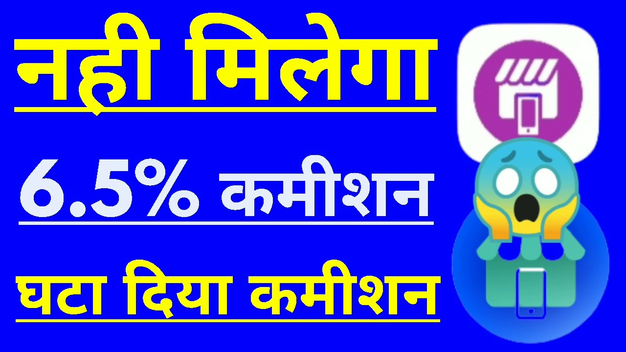 Jio Retailer Commission Update Jio Commission badlav for Retailers Jioposplus Commission Update
