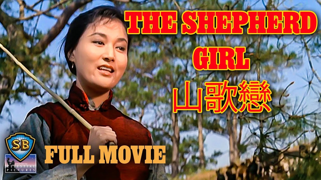 The Shepherd Girl (1963) | 山歌戀 | Full Movie | Shaw Brothers