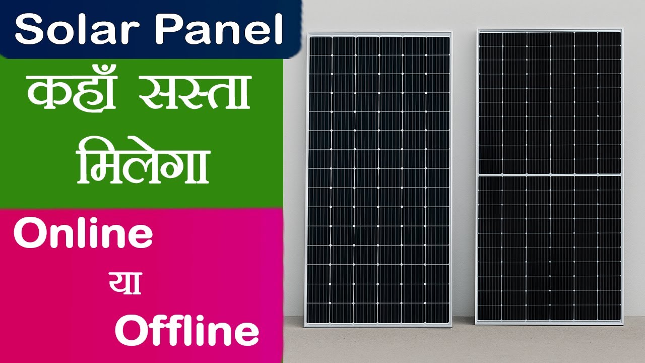Buy Solar Panel Online or Offline &ndash; Where to get it cheaper | Cheapest Solar Panel in India