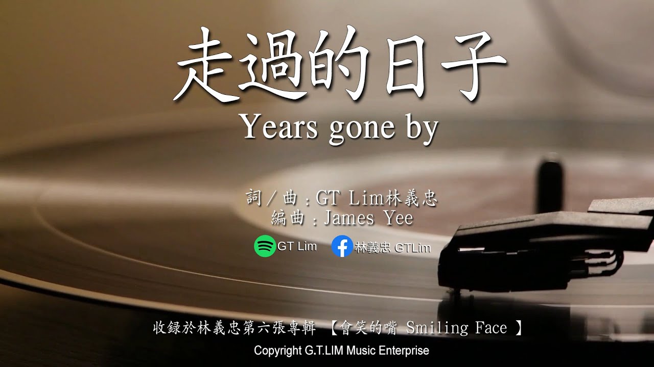GT Lim 林義忠 【走過的日子】Years gone by (官方歌詞版 Official Lyrics Video)