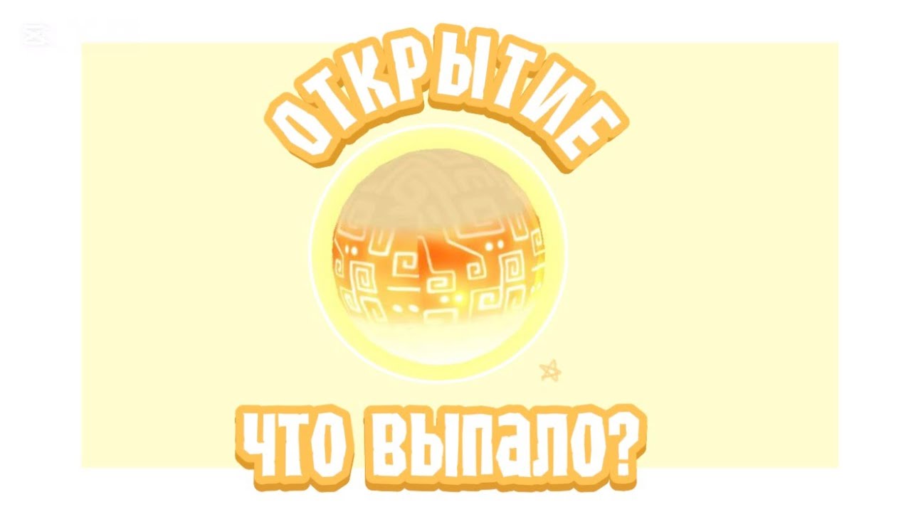 💫 | Открытие 10 Очищенных Сфер | Тикоми - Animal Jam