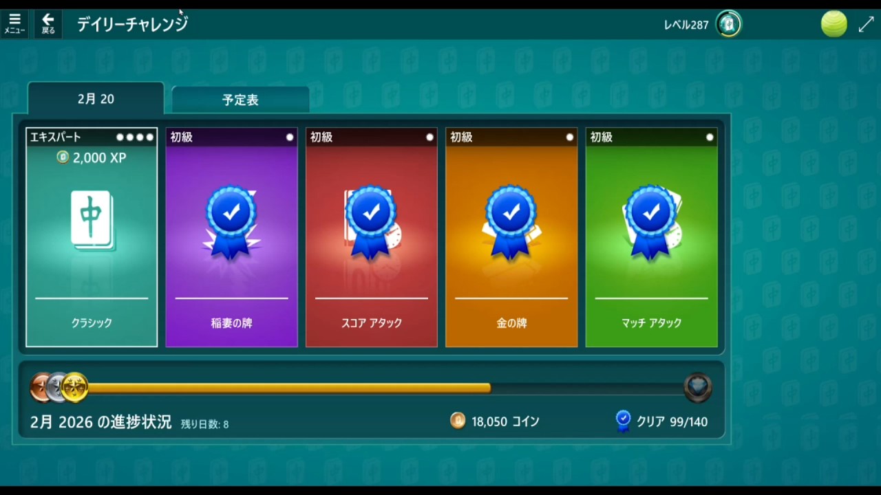 Microsoft Mahjong daily challenge February 20, 2026 Classic [expert]