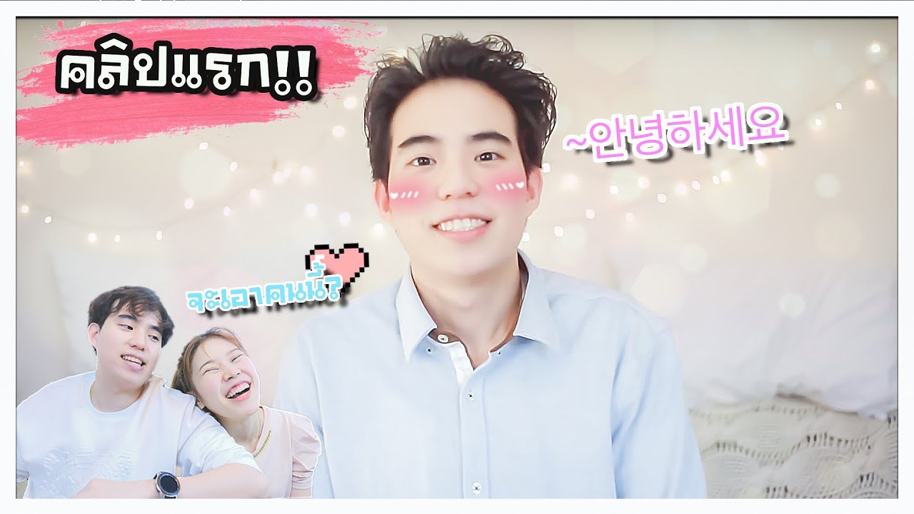 ย้อนดูคลิปแรกตัวเองใน Youtube!! 🤔🌸