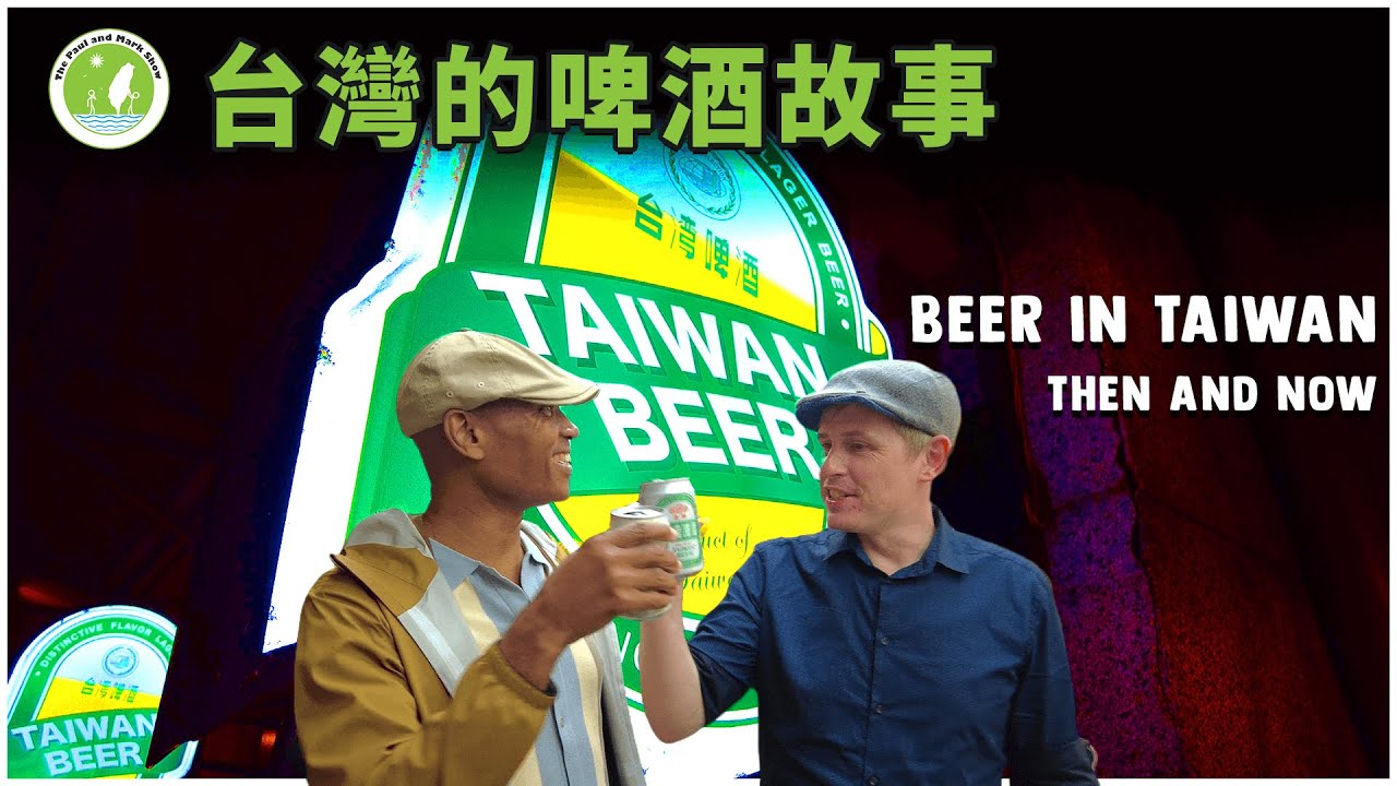 Beer in Taiwan: Then and Now