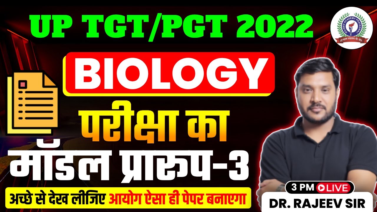 TGT/PGT 2022 | UP TGT PGT BIOLOGY MODEL PAPER-3 | RAJEEV ACADEMY