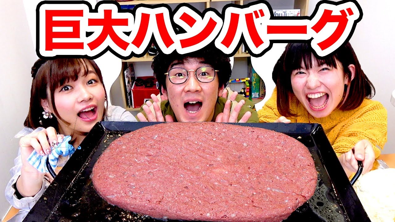【大食い】３キロの肉で超巨大ハンバーグ作って食べてみた！【料理】