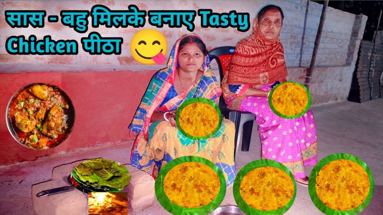 Chicken pitha | Jharkhand Famous Chapra Pitha |mangsho pitha recipe | 