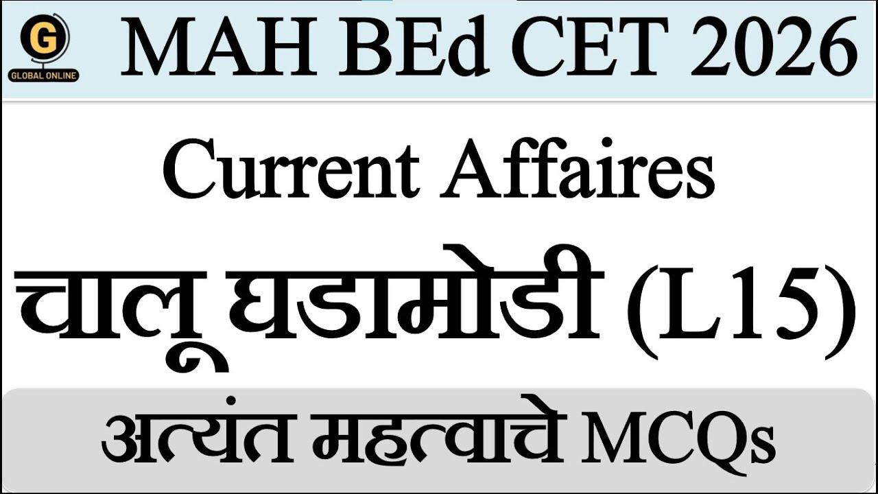 MCQ Solution November 2025 | MAH BEd CET + ELCT 2026 Current Affairs
