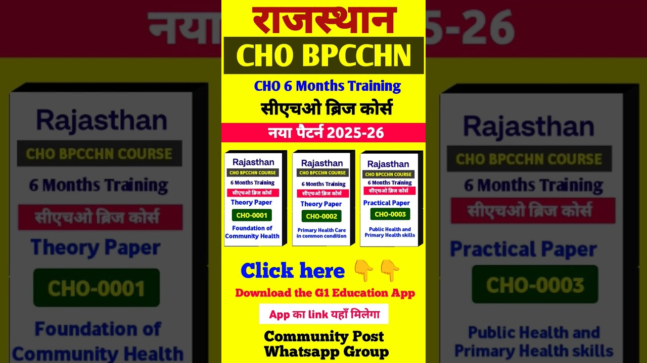 Rajasthan CHO BPCCHN Book | CHO Training Course & books #shorts #short #bpcchn #reels  #choupdate