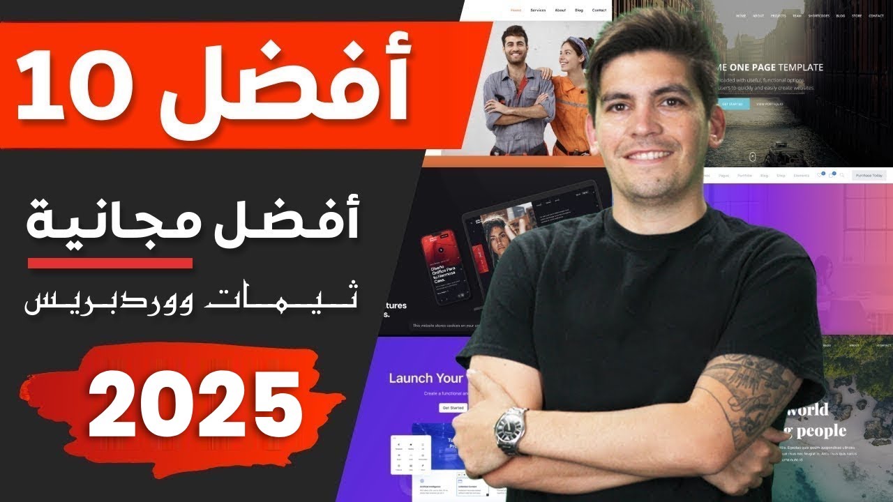 Top 10 Best Free Wordpress Themes |2025| ⭐ أفضل 10 ثيمات ووردبرس مجانية ⭐