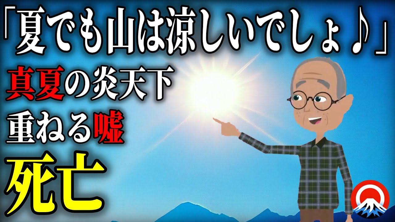 【猛暑】真夏の山で低体温症、、信じられない結末、、2007年 鎌ヶ岳遭難事故とは【地形図とアニメで解説】
