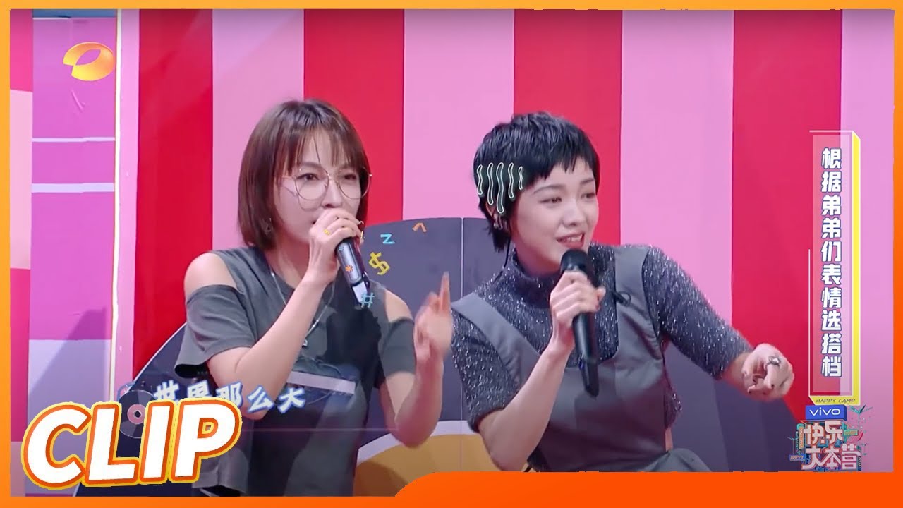 郭采洁吴昕“默契”开唱！欢乐指数值上升！《快乐大本营》20210821 Happy Camp丨Mango TV