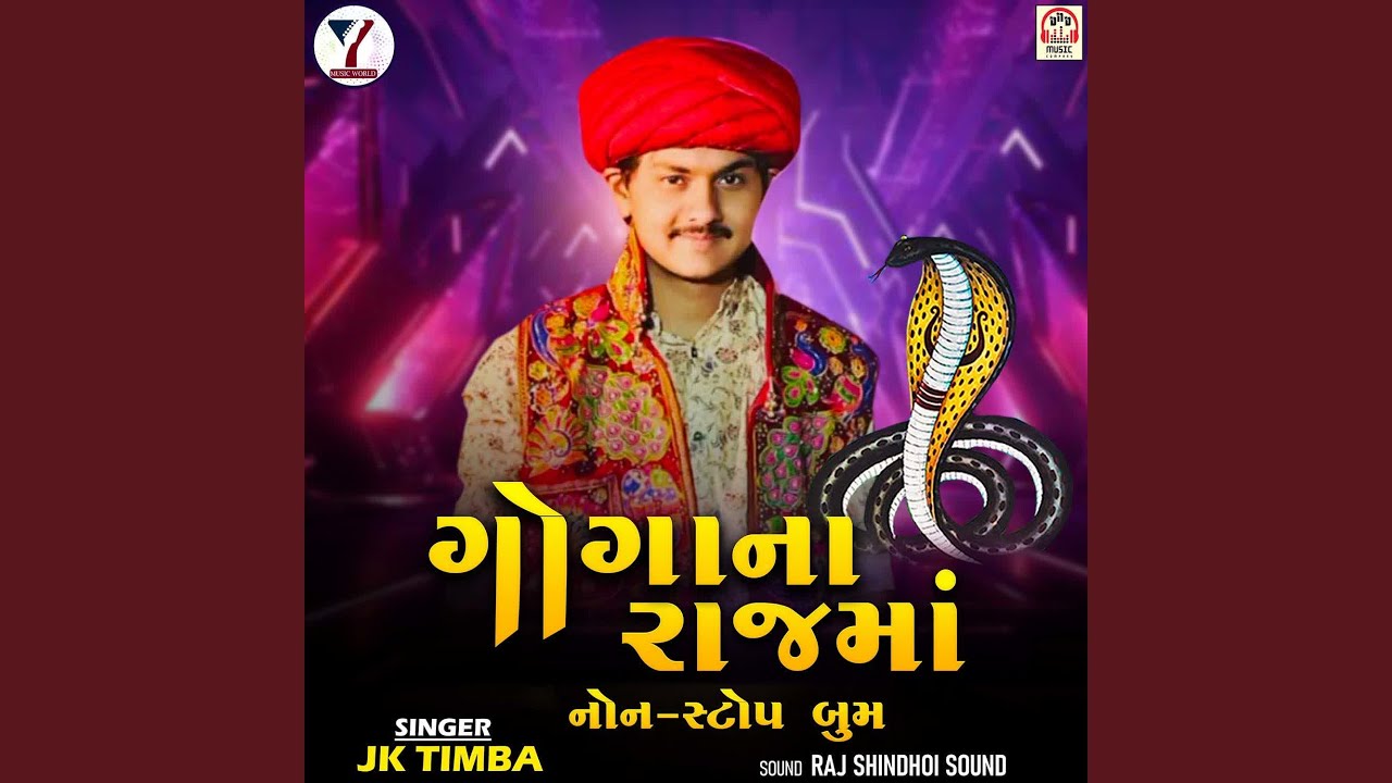 Goga Na Raj Ma (NonStop Boom)