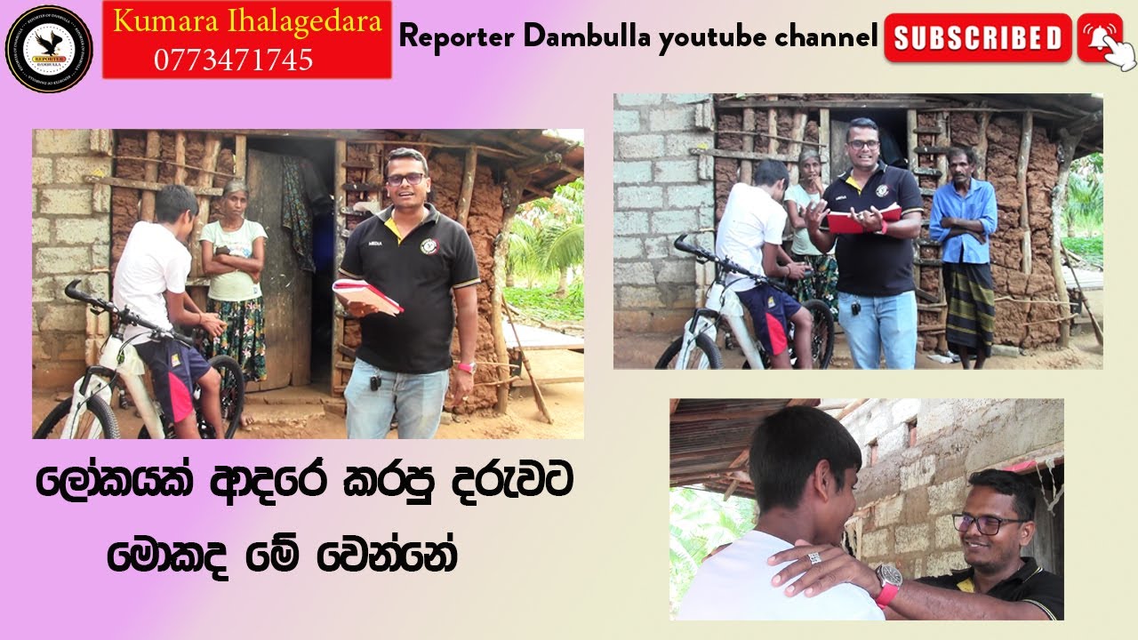 ලෝකයක් ආදරේ කරපු දරුවට මොකද මේ වෙන්නේ | REPORTER Dambulla | Sri Lanka News | Kumara Ihalagedara