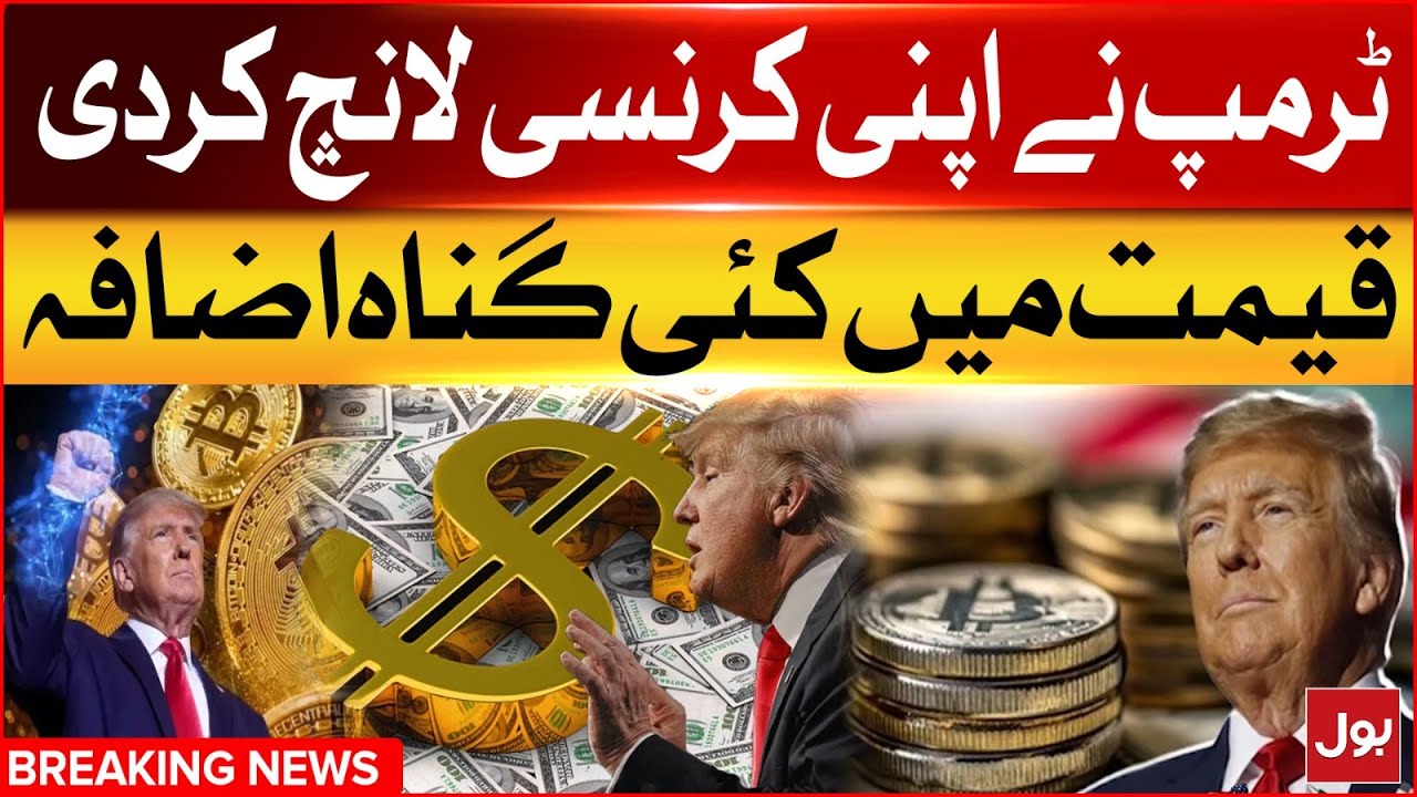 Donald Trump Launched His Own Currency | Trump Crypto Coin Updates | Breaking News