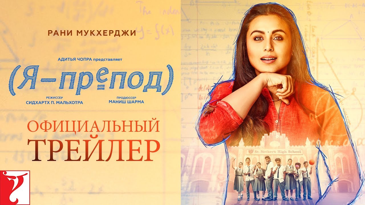 Russian: Hichki Official Trailer | Rani Mukerji