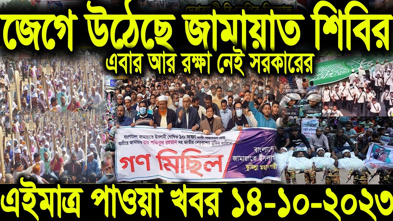 বাংলা খবর Desh tv 71 Bangla News 14 October 2023 l Bangladesh  news update news। Ajker Bangla News