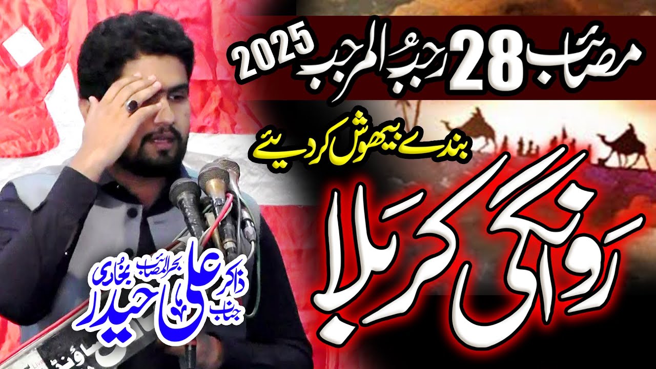 28 Rajab 2025 Majlis | Masaib Rawangi Imam Hussain & Bibi Sughra | Zakir Ali Haider Bukhari #28rajab