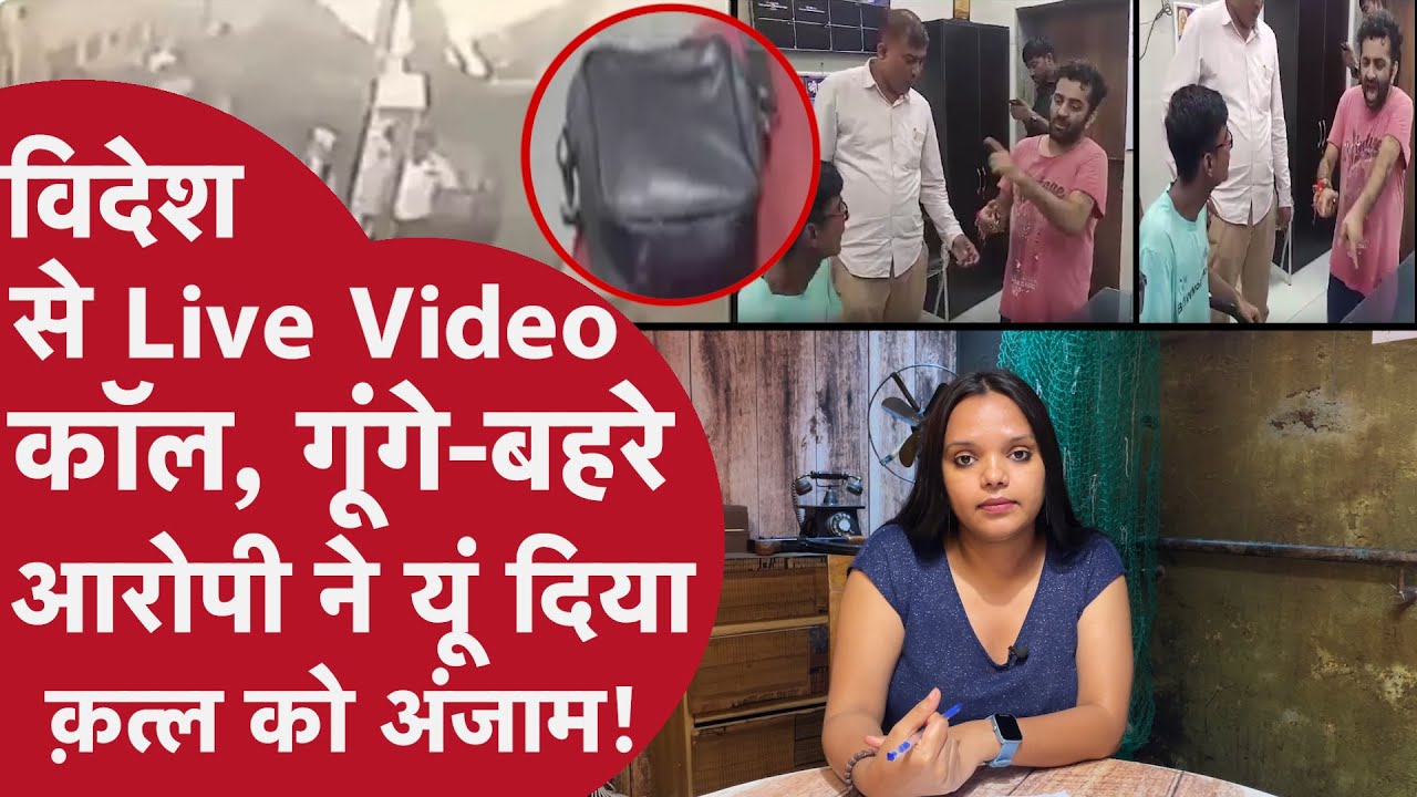 Mumbai: Dadar station पर सूटकेस में मिली लाश की मिस्ट्री में आया Twist, विदेश से कॉल, भारत में क़त्ल