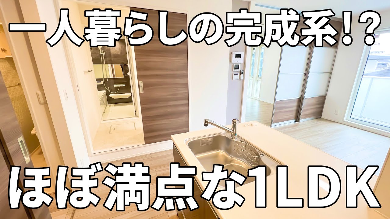 理想的な一人暮らし！？常識をぶち壊す1LDKのお部屋【賃貸アパートの物件紹介】