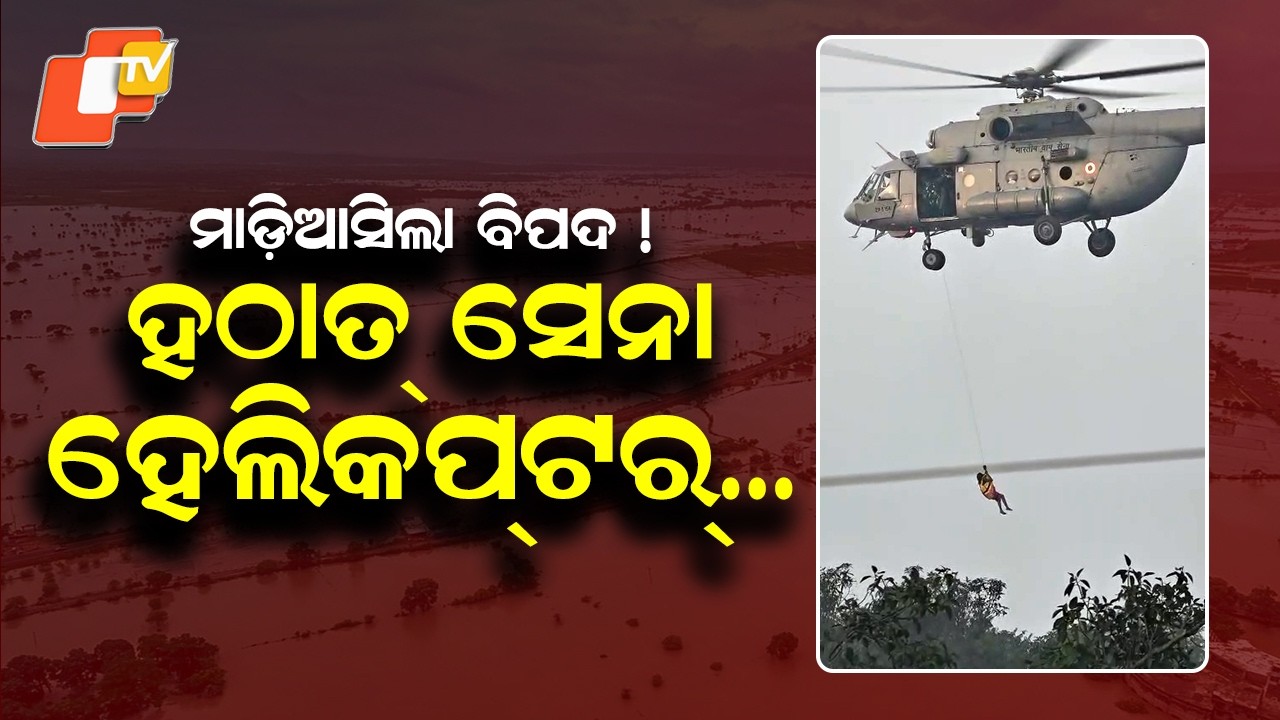 Jagdalpur Flood Fury: Helicopter Rescue Underway Near Donga Ghat