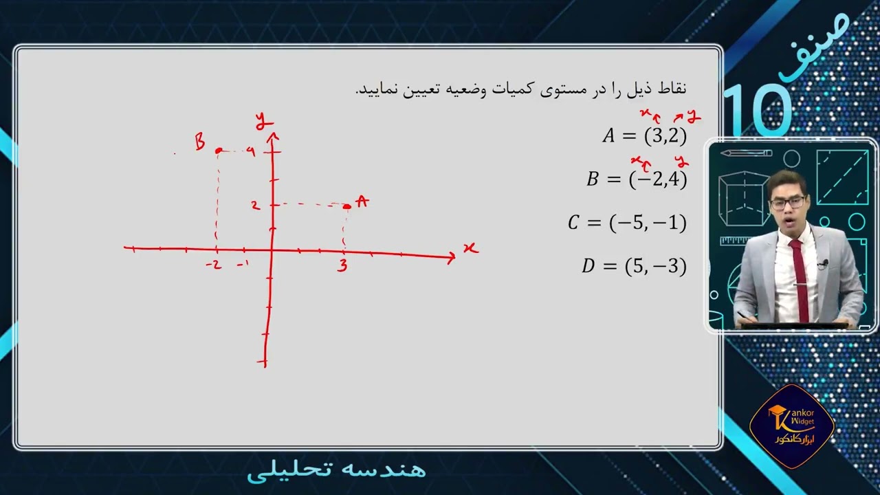 ریاضی صنف دهم - فصل هفتم - جلسه اول