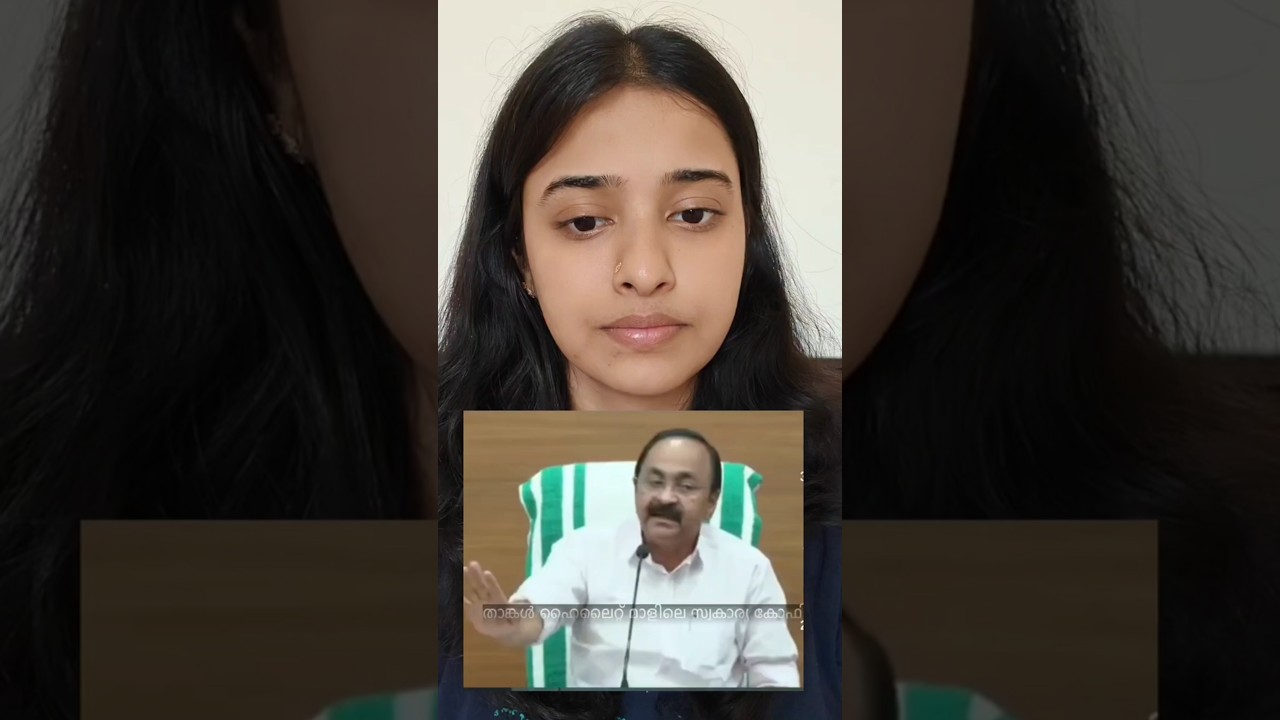 V D Satheesan #vdsatheesan # #keralanews #shorts #shortvideo #trending #malayalam
