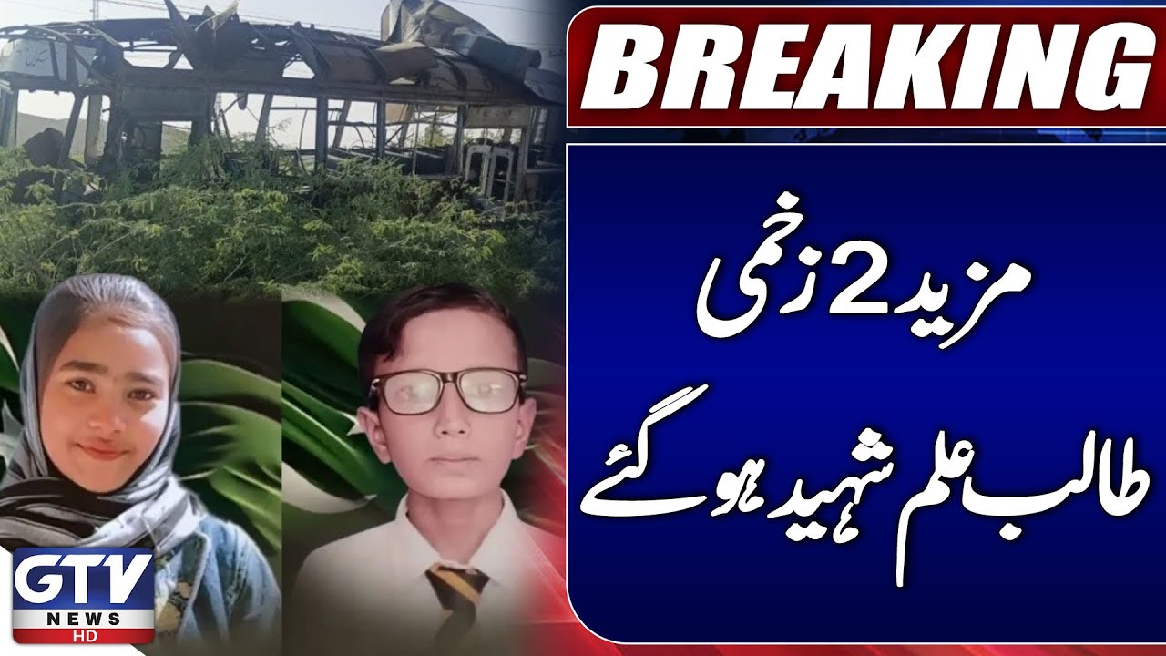 Tragedy in Khuzdar | School Bus Blast Claims More Young Lives | GTV News | Breaking News