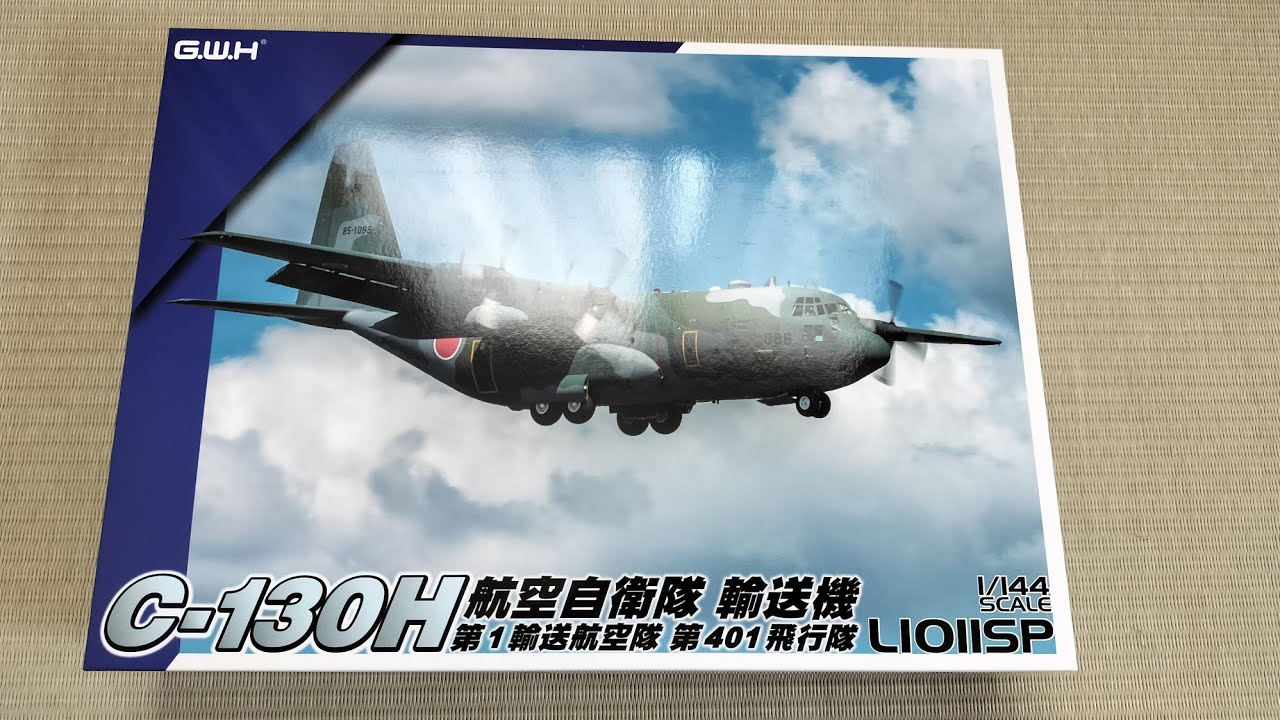 【旅客機プラモ】ピットロード　航空自衛隊C-130H輸送機開封