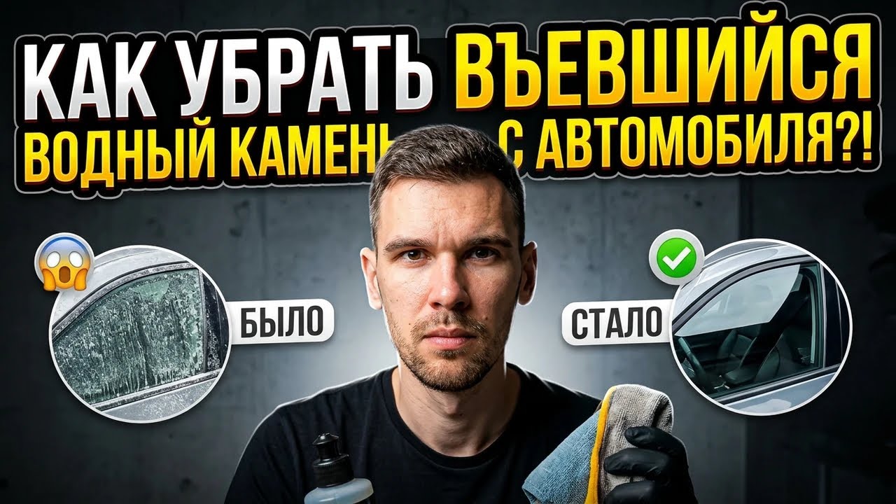 КАК УДАЛИТЬ ВЪЕВШИЙСЯ ВОДНЫЙ КАМЕНЬ С ЛАКА? ПРИЧЕМ ТУТ НАГРЕВ И ВОДНЫЙ КАМЕНЬ ЛИ ЭТО?