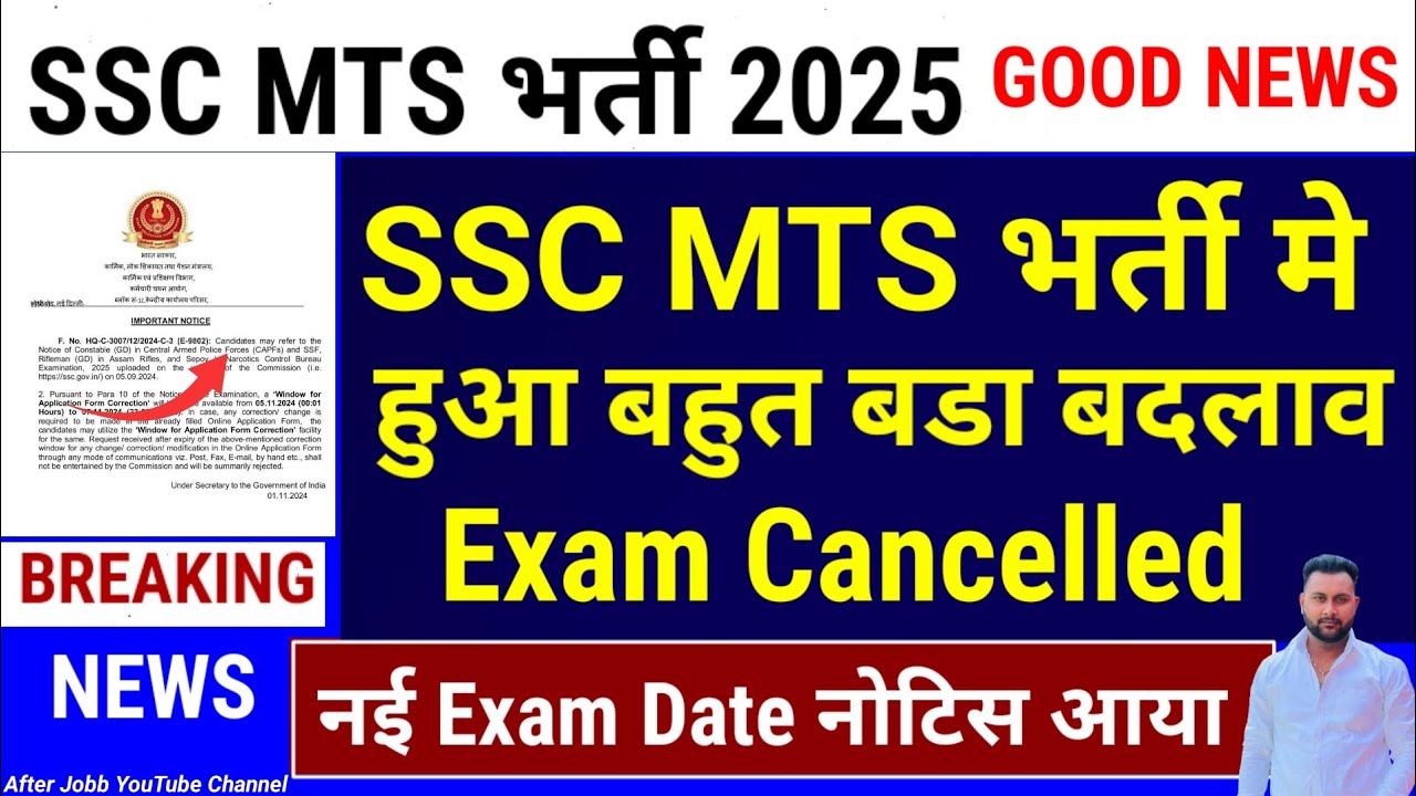 खुशखबरी🥳SSC MTS भर्ती  नया नोटिस आया | SSC MTS GOOD NEWS 2025 