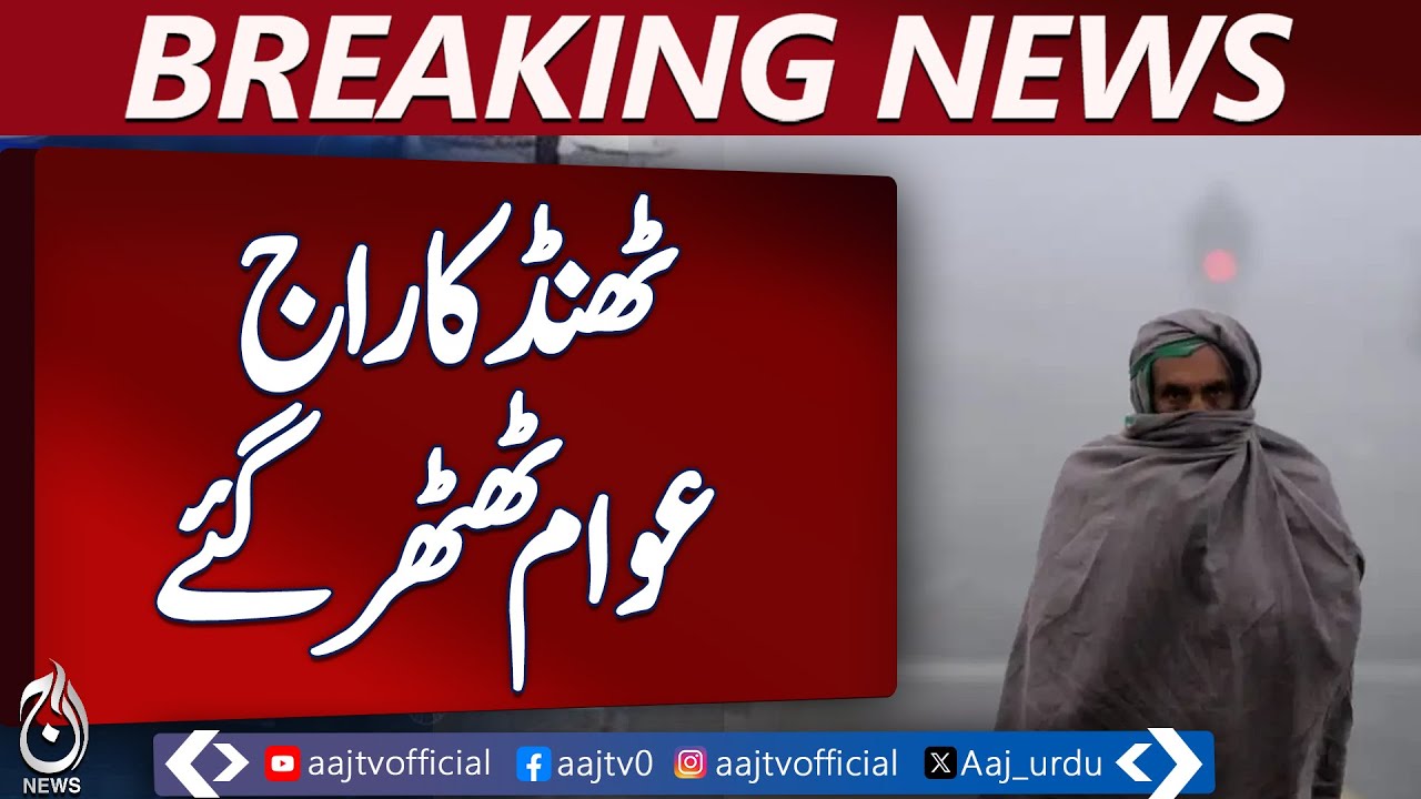 Pakistan Freezes in Winter Chill | Lowest Temperatures Recorded Nationwide - Aaj News Breaking