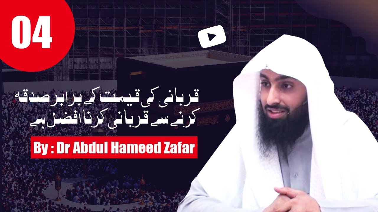 It's better to sacrifice instead of giving the same amount as charity  |  By Dr. Abdul Hameed Zafar