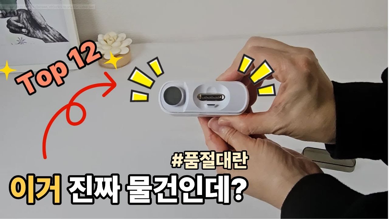 이거 진짜 물건인데? 품절대란 12가지 | 품절대란 | 내돈내산 | 쿠팡템 | 안사면 손해인 살림 추천템 | 삶의 질 수직 상승템 | 쿠팡 품질 보증템 | 정리정돈