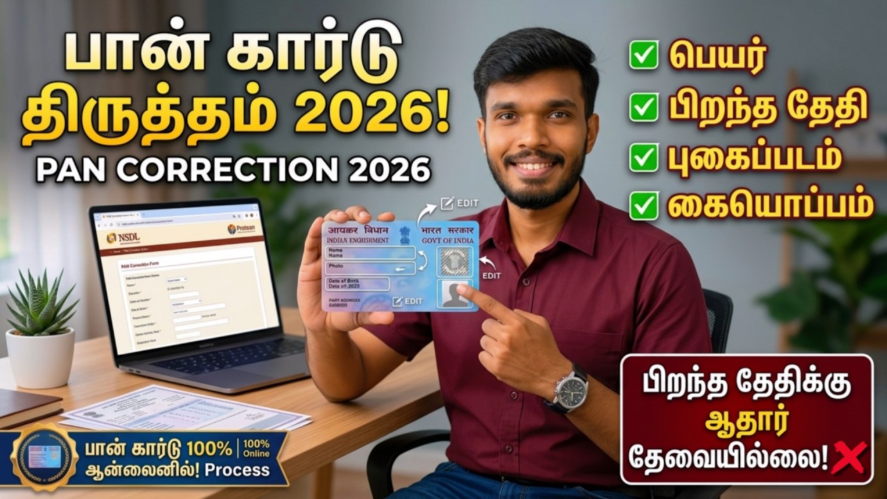 PAN Card Correction Online 2026 | Name, DOB, Photo & Sign Change | New Update! | Vignesh