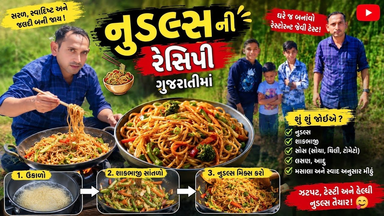 નુડલ્સ બનાવી તળાવ ના મસ્ત વાતાવરણ મા || nudals banavi talav na mast vatavaran ma  vlog 2026 