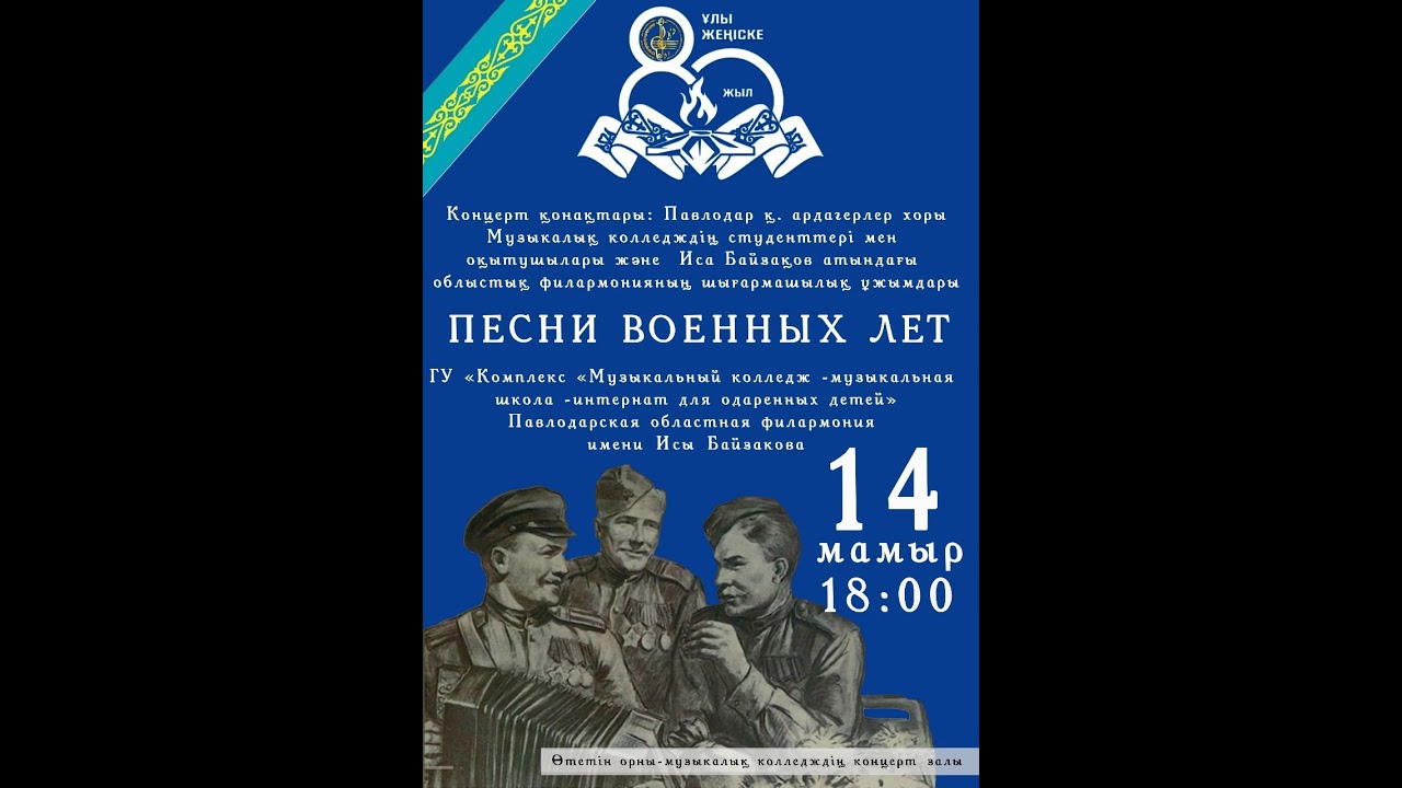 2025,май,14 Песни военных лет
