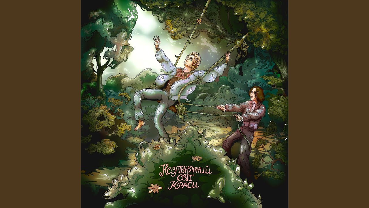 Незрівнянний світ краси