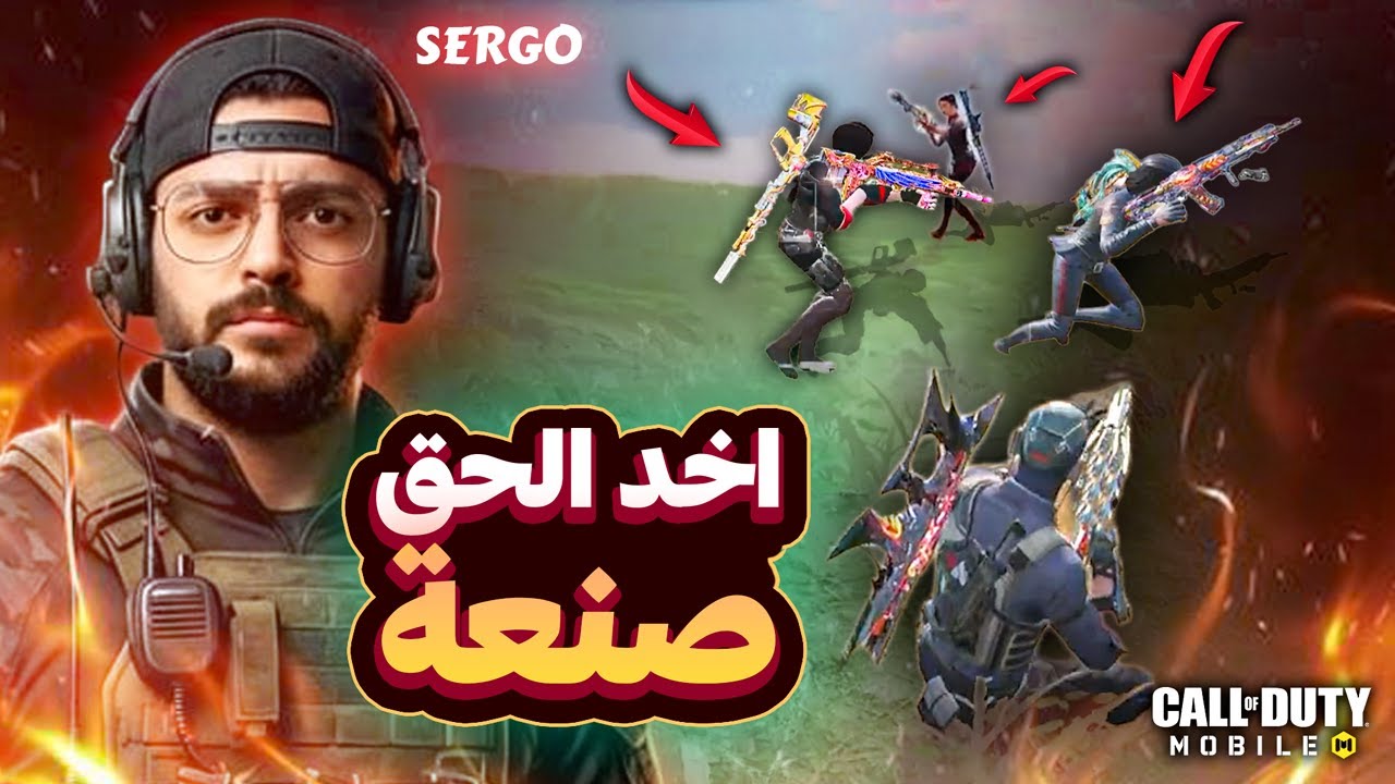 تخيل تقتل سكواد قبل ما يلحق يضرب طلقه كود موبايل | cod mobile