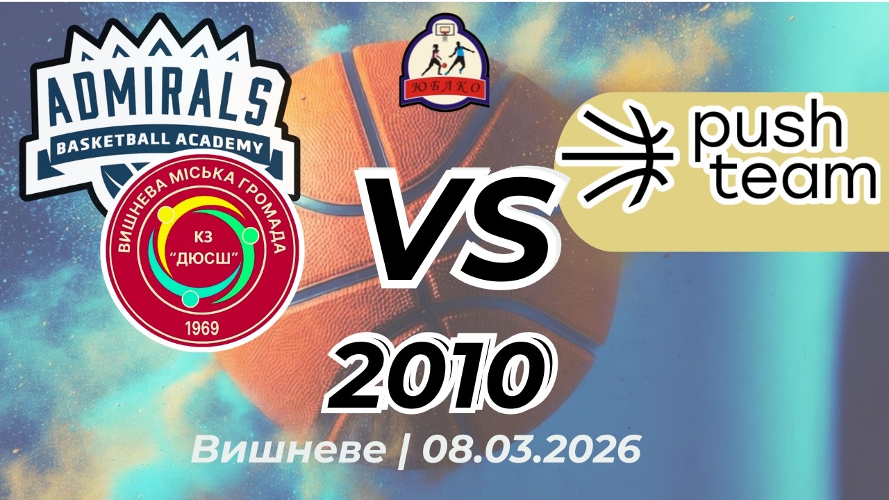 Admirals (2010) - Push Team (08.03.26) ЮБЛКО