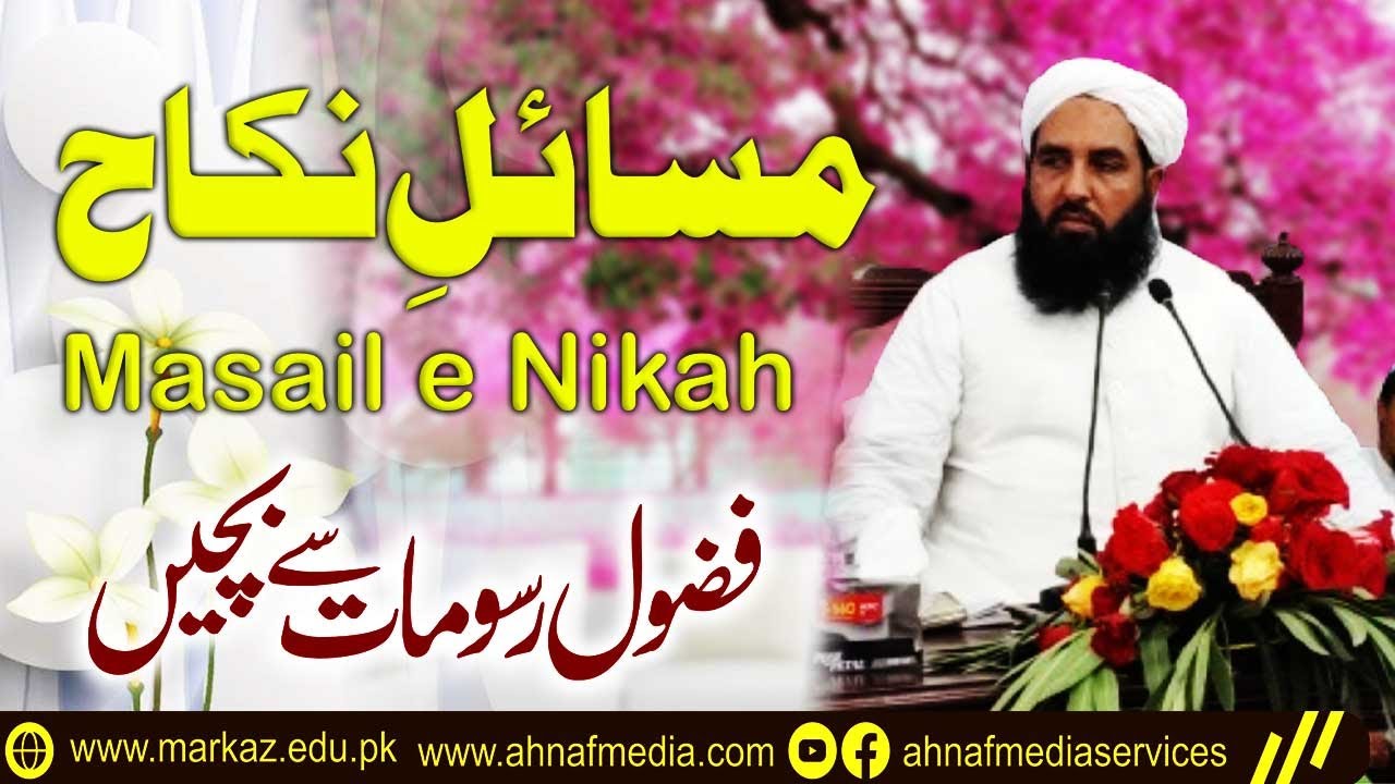مسائل نکاح                                                                      Masail e Nikah