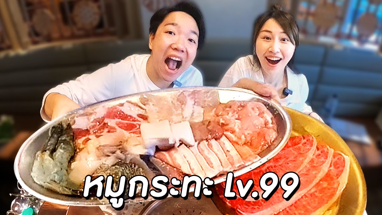 หมูกระทะทองแดง!