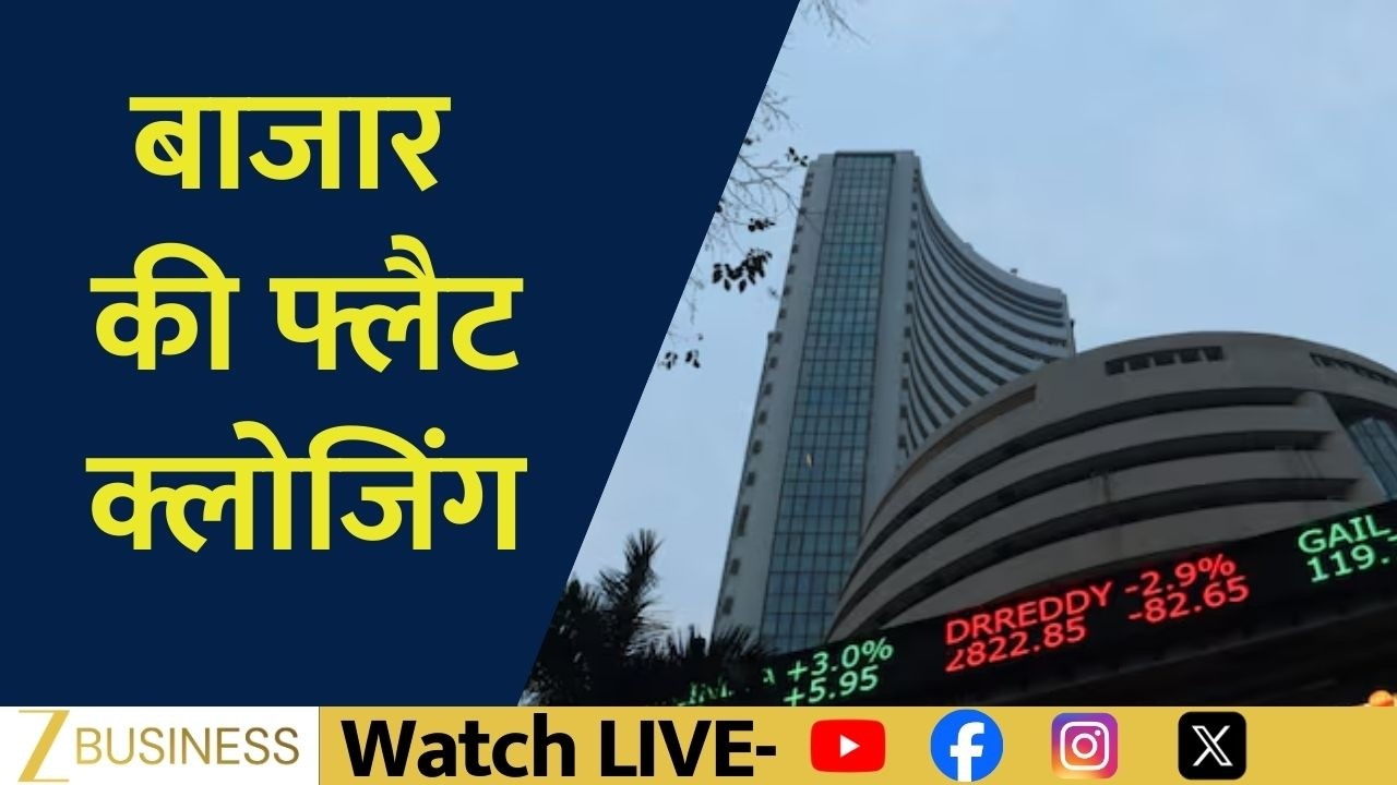 Market Ends Flat: Sensex Slips 40 Points, Nifty Gains 19 Points at Close