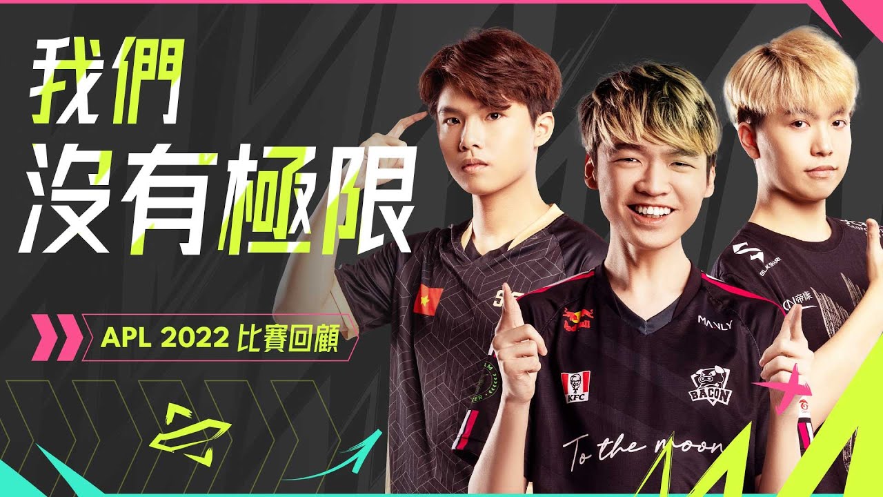 【賽後回顧】APL 2022：越南｜我們沒有極限！《Garena 傳說對決》