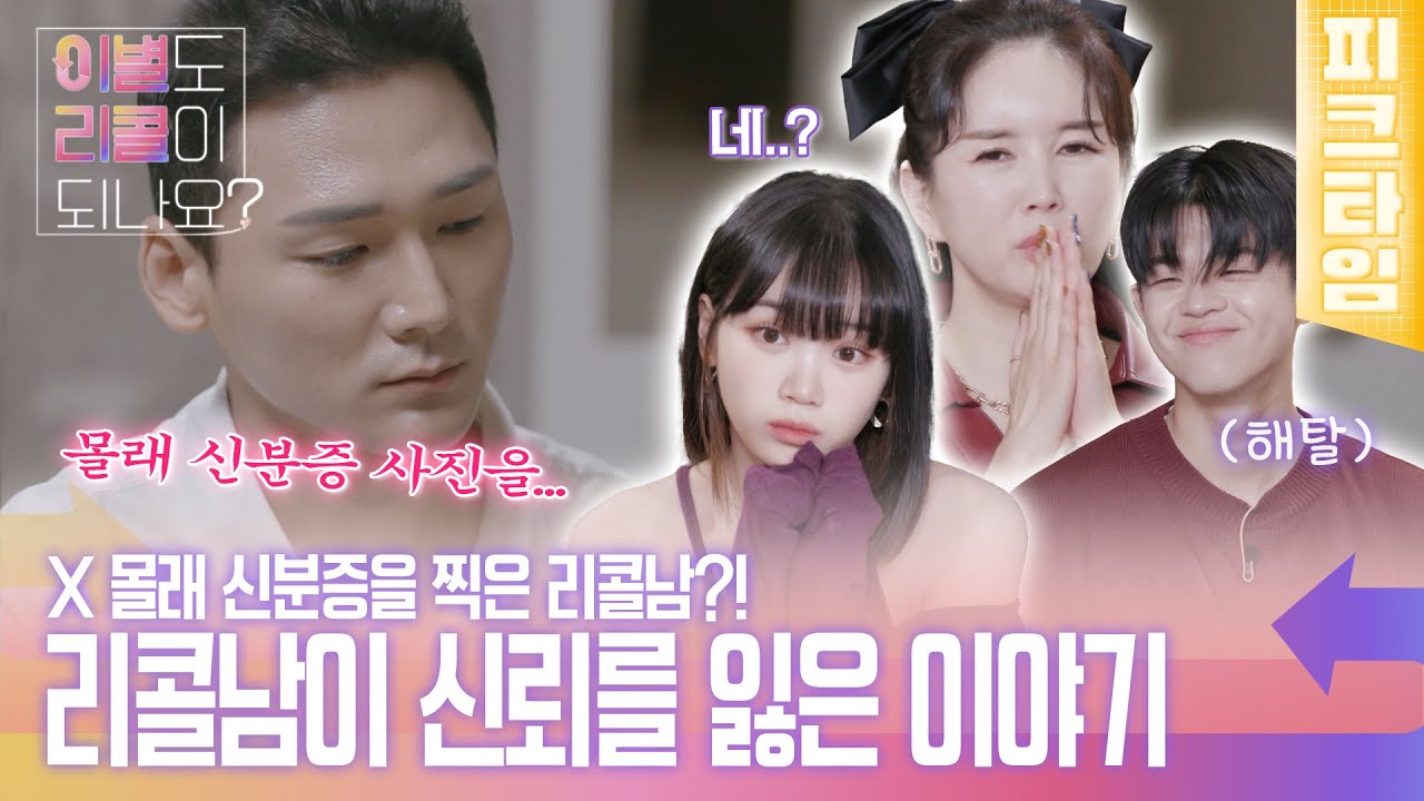 [#피크타임] 너랑 대화하기 싫어! 대체 이거 왜 신청한 거야? 얼음과 불의 만남 같았던 연애, 대화가 통하지 않는 리콜식탁 | #이별도리콜이되나요? | KBS 221010 방송