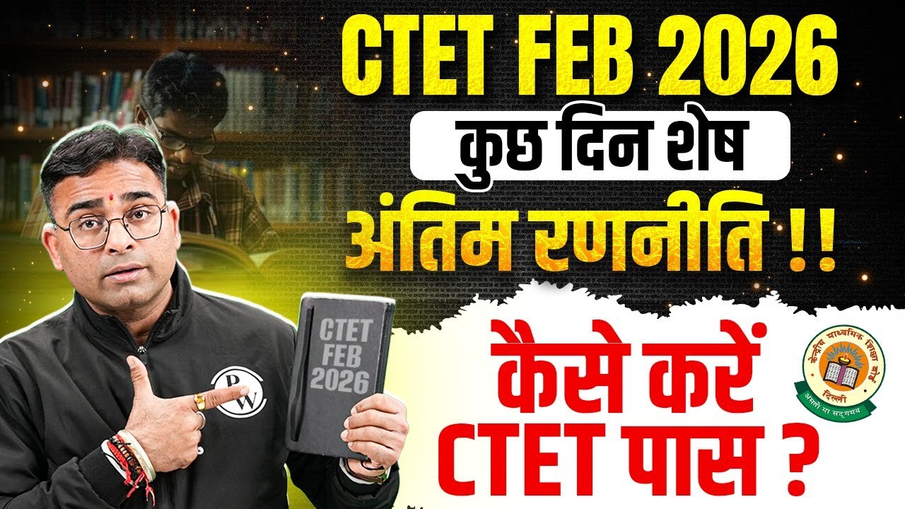 CTET Feb 2026 | CTET Preparation Strategy 2026 | CTET Exam Preparation 2026 | CTET Strategy 2026