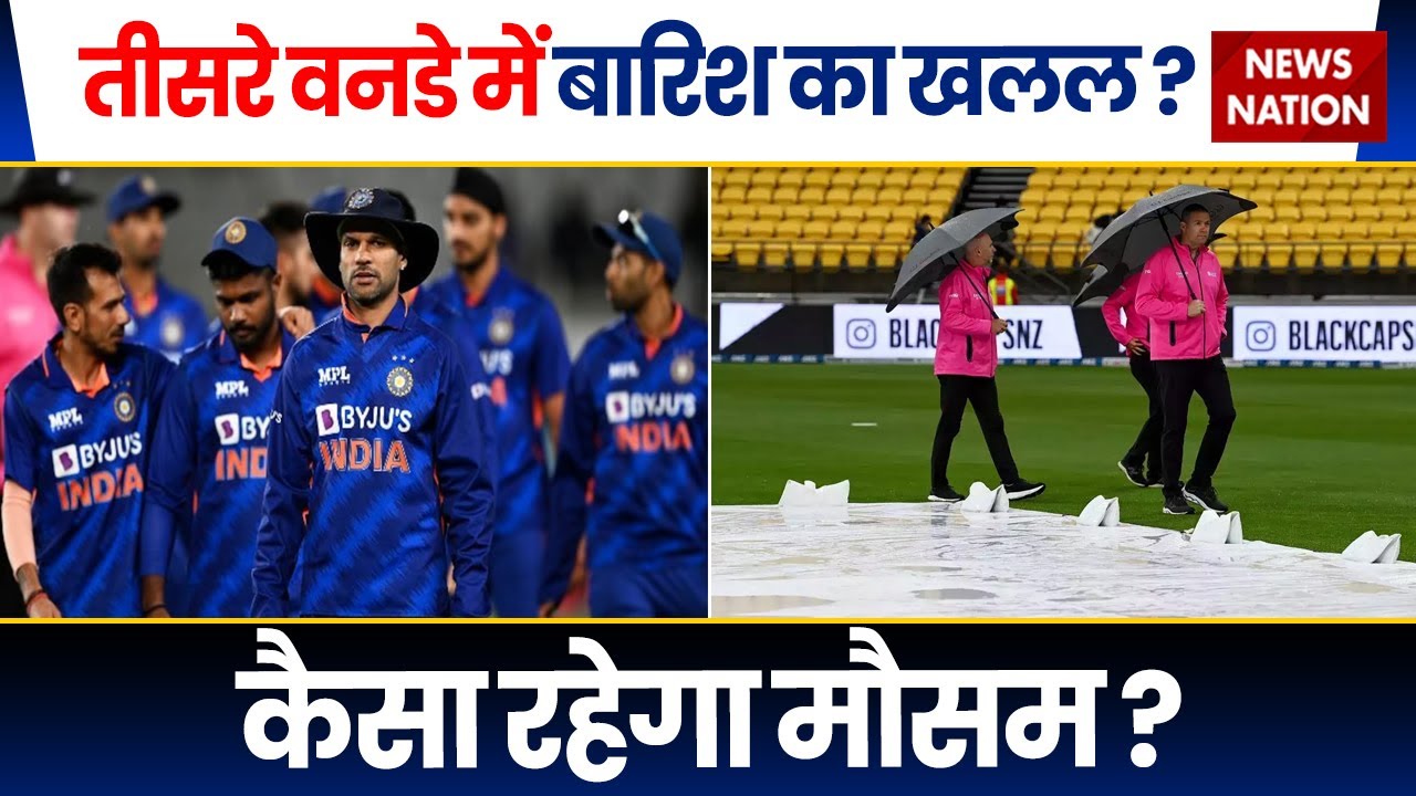IND vs NZ 3rd ODI Weather Report | Christchurch Hagley Oval Weather | India vs New Zealand