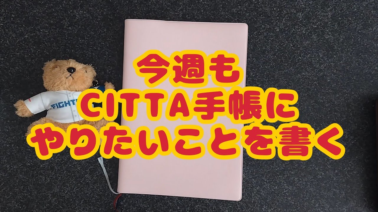 【2026年1月26日】今週もおしゃべりしながらCITTA手帳書くよー！｜いっしょに手帳タイム