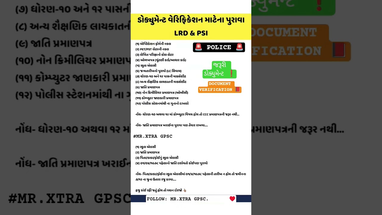 LRD ભરતી Document verification list📕. #lrdbharti #gpsc #talati #gujarat #gujarati #gujaratpolice